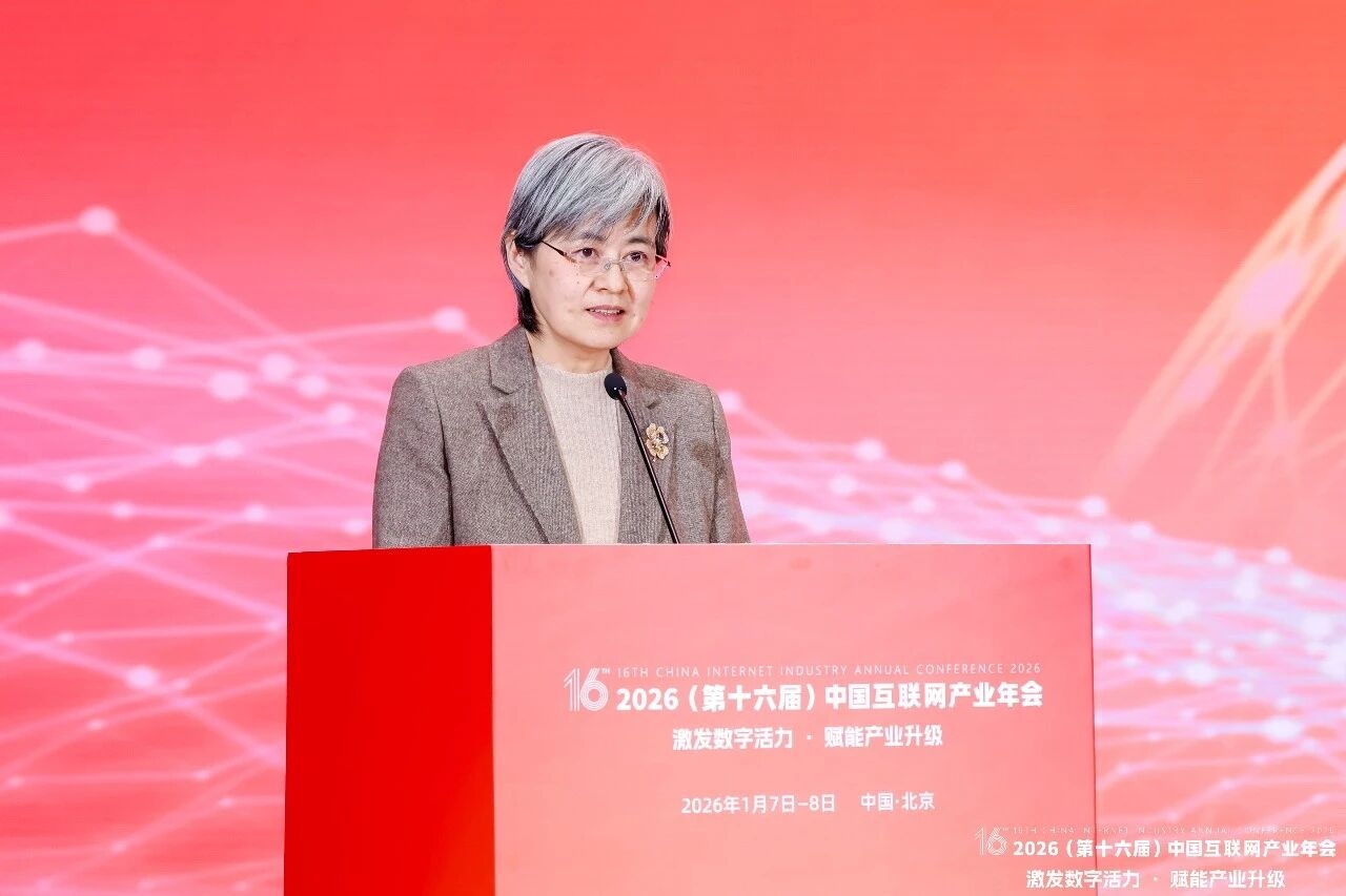 2026（第十六届）中国互联网产业年会主论坛在京举办 激发数字活力 赋能产业升级(图3)