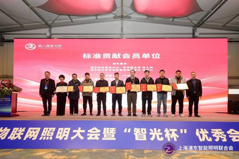 第九届物联网照明大会暨“智光杯”优秀会员典礼成功举办(图16)