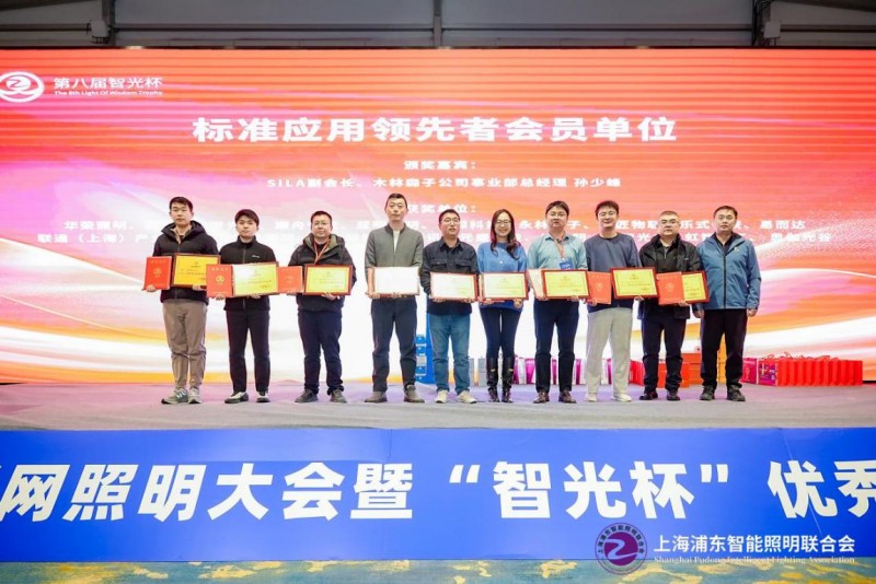 第九届物联网照明大会暨“智光杯”优秀会员典礼成功举办(图38)