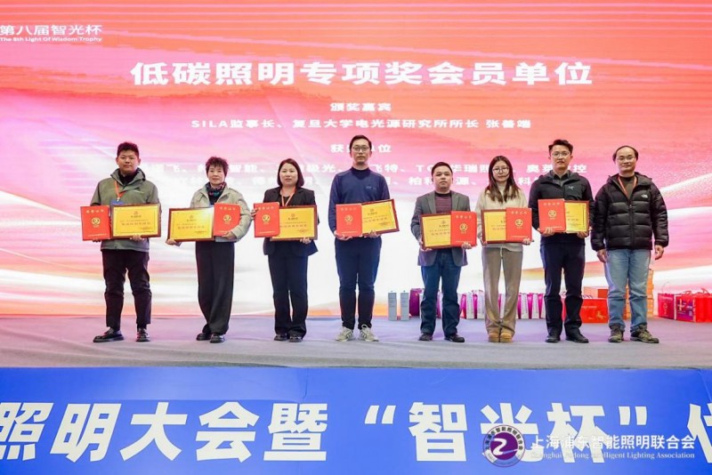 第九届物联网照明大会暨“智光杯”优秀会员典礼成功举办(图40)
