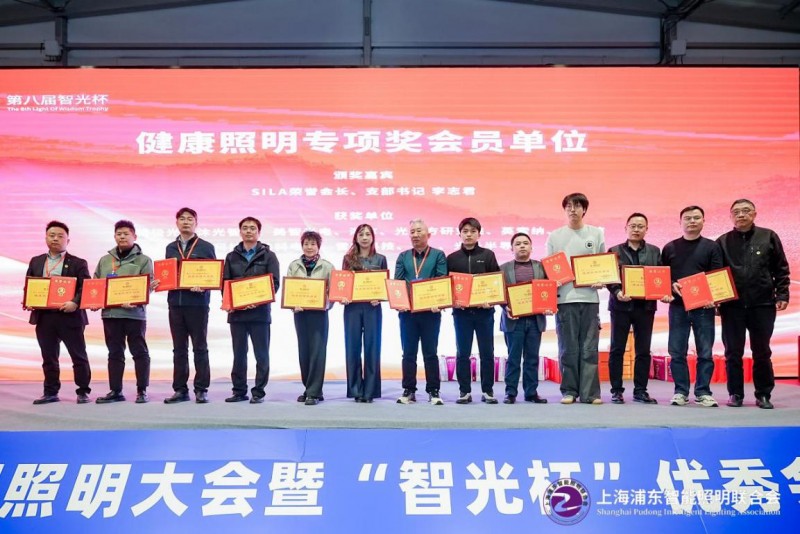 第九届物联网照明大会暨“智光杯”优秀会员典礼成功举办(图41)