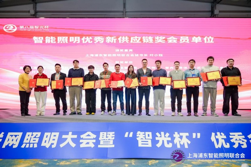 第九届物联网照明大会暨“智光杯”优秀会员典礼成功举办(图43)