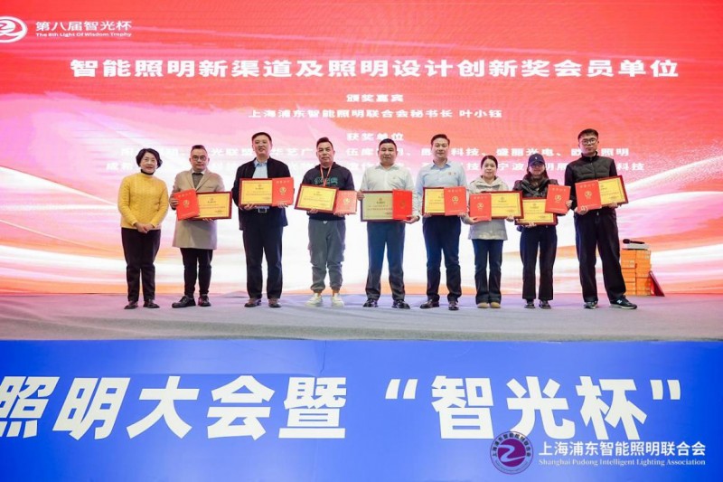 第九届物联网照明大会暨“智光杯”优秀会员典礼成功举办(图45)