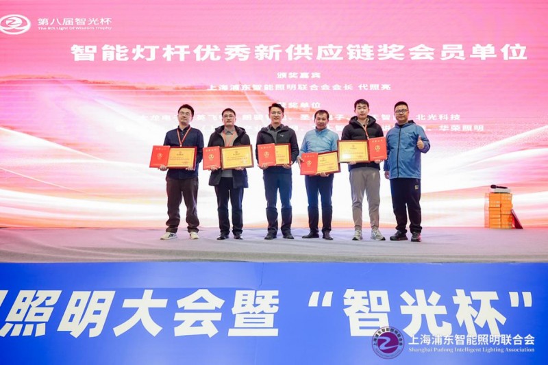 第九届物联网照明大会暨“智光杯”优秀会员典礼成功举办(图46)