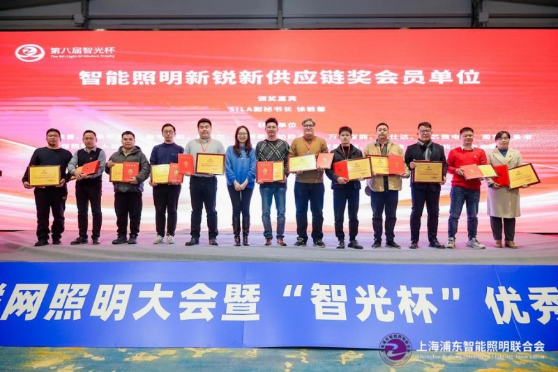 第九届物联网照明大会暨“智光杯”优秀会员典礼成功举办(图49)