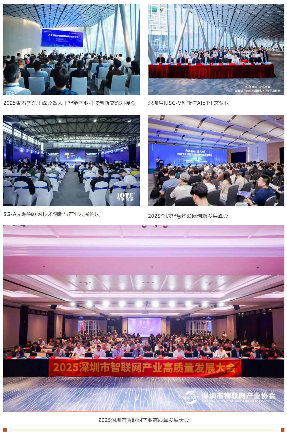 【重磅】聚势赋能赓续华章——深圳市物联网产业协会2025年度工作总结正式发布（完整版）(图1)