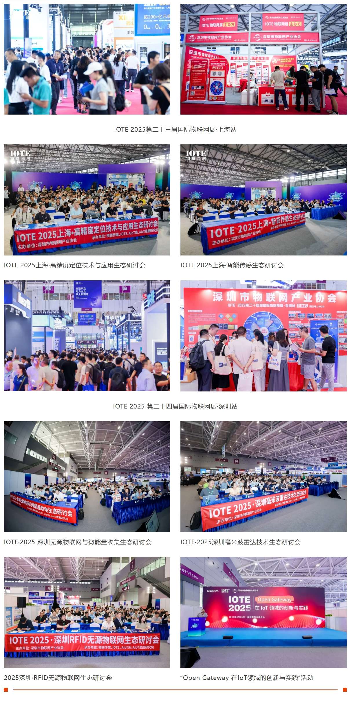 【重磅】聚势赋能赓续华章——深圳市物联网产业协会2025年度工作总结正式发布（完整版）(图7)