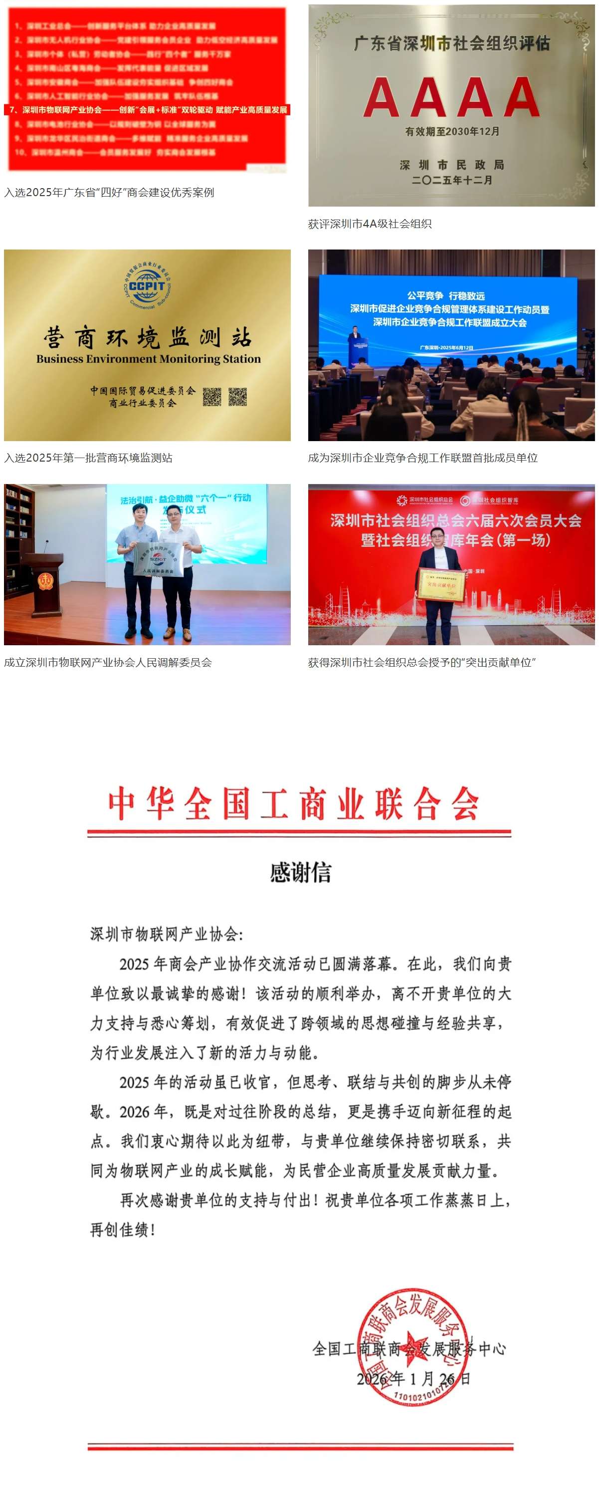 【重磅】聚势赋能赓续华章——深圳市物联网产业协会2025年度工作总结正式发布（完整版）(图12)