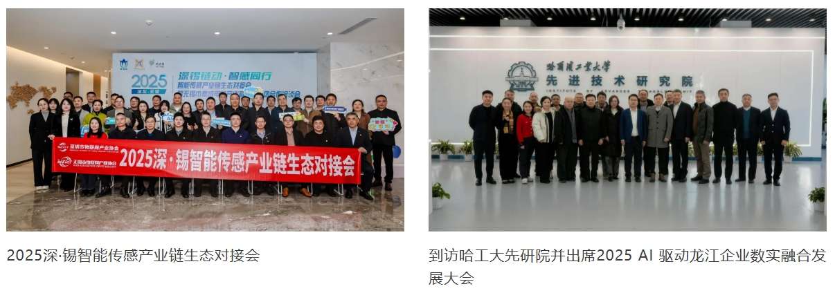 【重磅】聚势赋能赓续华章——深圳市物联网产业协会2025年度工作总结正式发布（完整版）(图10)