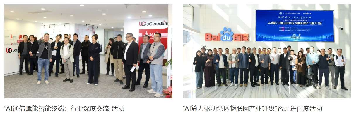 【重磅】聚势赋能赓续华章——深圳市物联网产业协会2025年度工作总结正式发布（完整版）(图16)