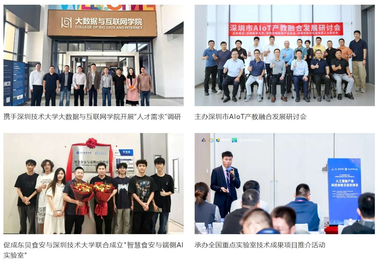 【重磅】聚势赋能赓续华章——深圳市物联网产业协会2025年度工作总结正式发布（完整版）(图18)