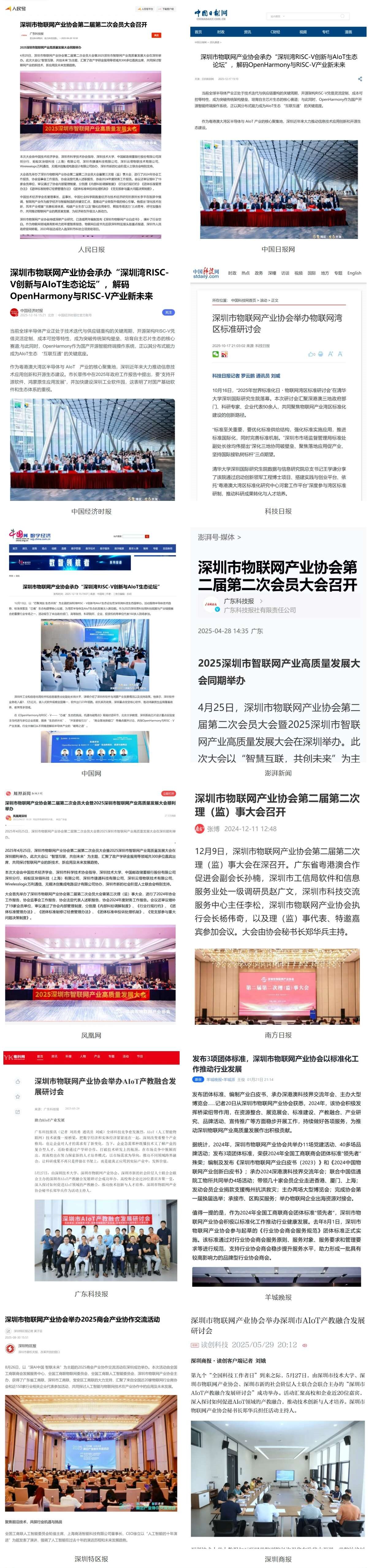 【重磅】聚势赋能赓续华章——深圳市物联网产业协会2025年度工作总结正式发布（完整版）(图21)