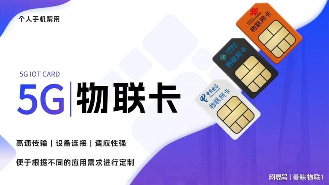 善睐物联：全天候稳定联网企业专用5G物联卡(图1)