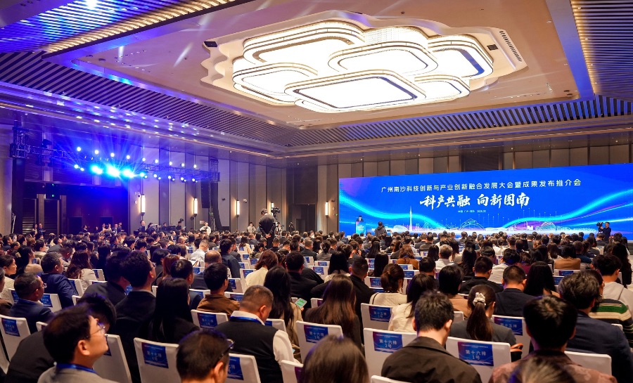 20亿元采购清单、4只基金落地广州南沙发布多项科产共融成果(图1)