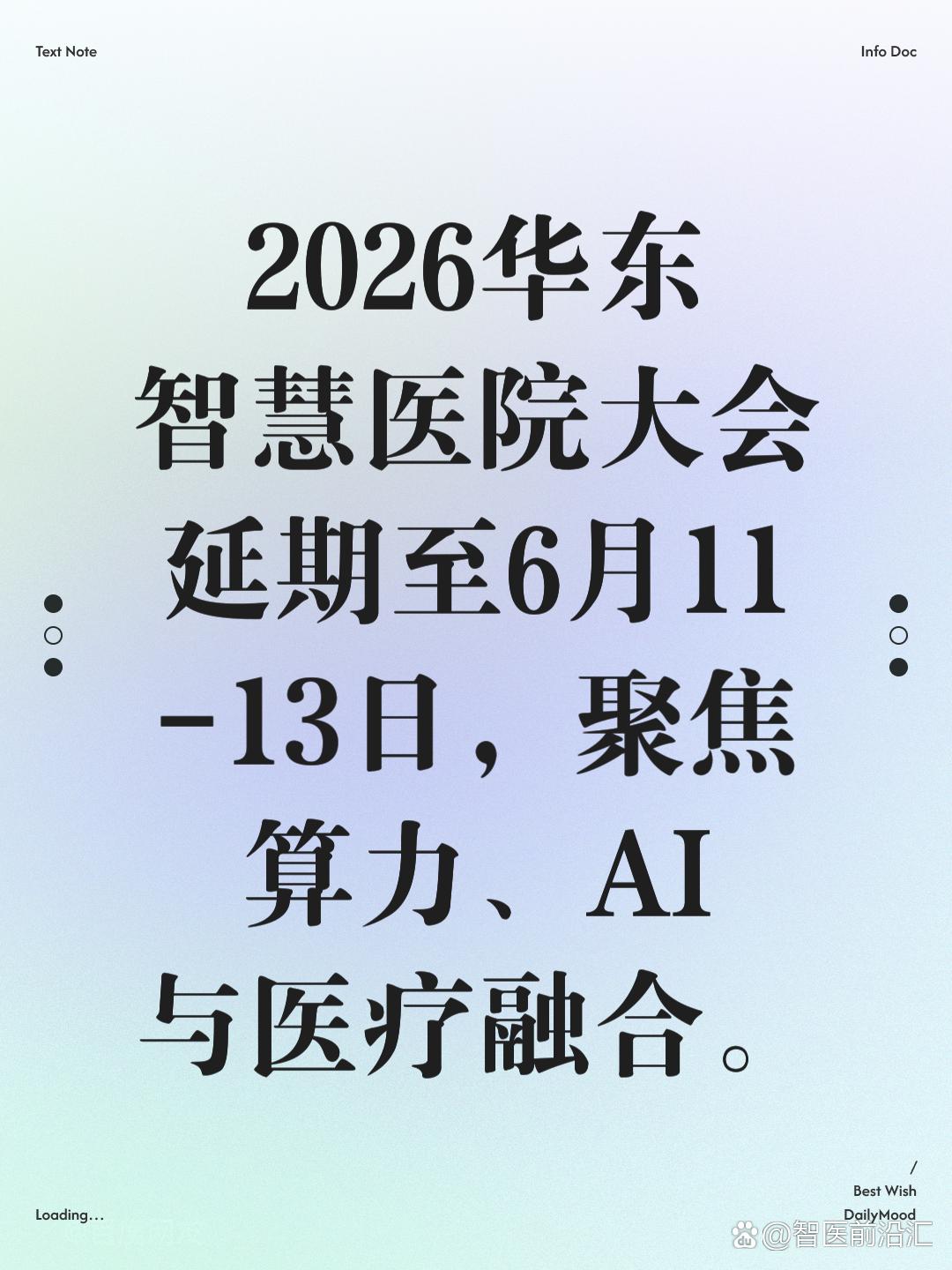 算力+医疗=？6月上海将揭晓答案这波红利医疗人千万别错过！(图1)