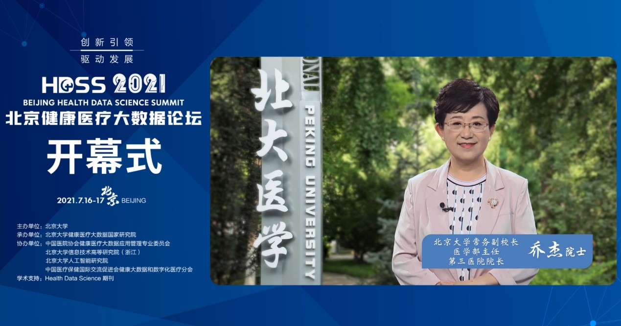 创新引领·驱动发展 健康医疗大数据新途径——第三届北京健康医疗大数据论坛在京举办(图3)
