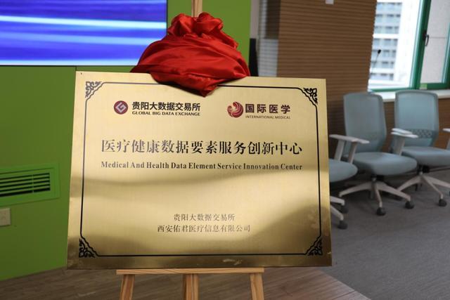 医疗健康数据要素服务创新中心在西安高新区正式揭牌(图2)