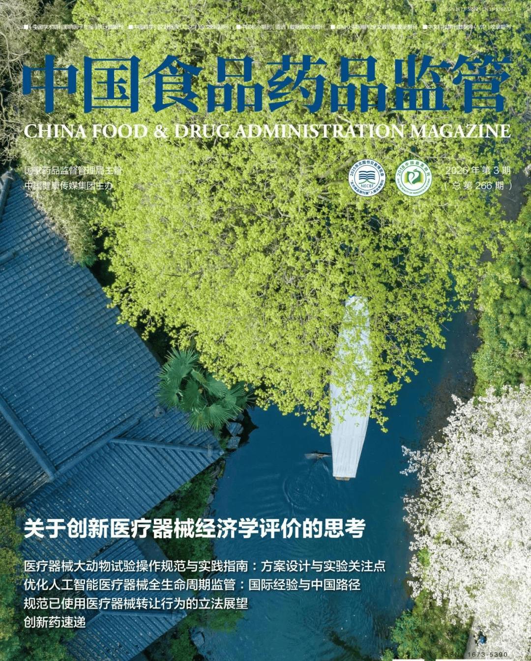 威科新闻｜医疗器械大动物试验操作规范与实践指南：方案设计与试验关注点(图1)