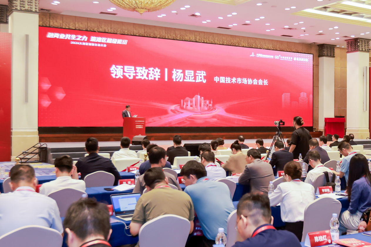 从要素配置到枢纽崛起：2026年大湾区创新生态大会成功举办(图2)