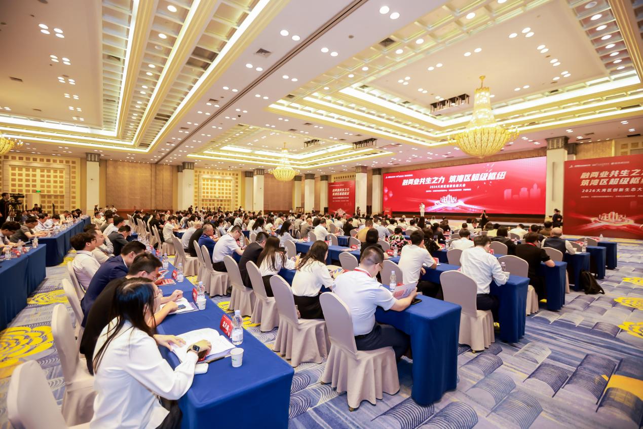 从要素配置到枢纽崛起：2026年大湾区创新生态大会成功举办(图1)