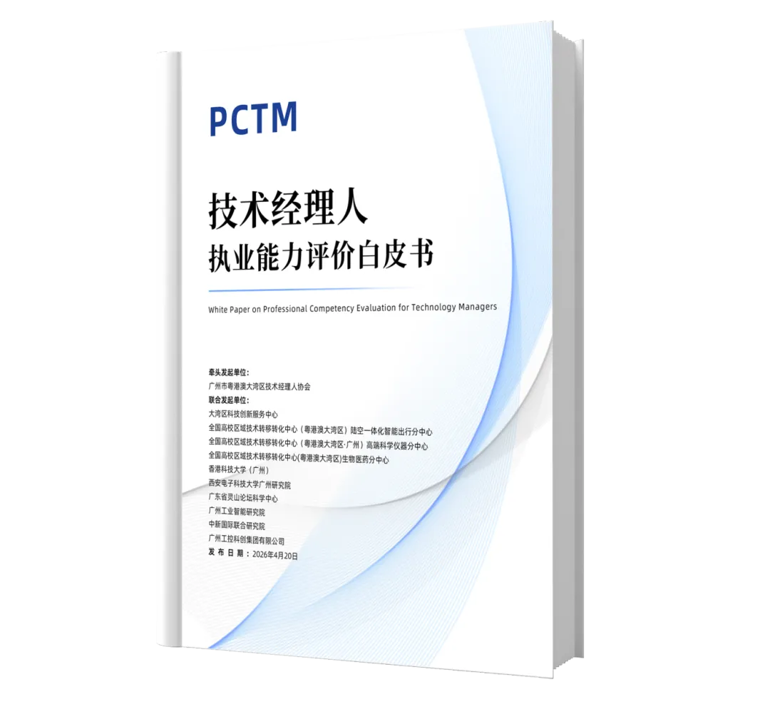 从要素配置到枢纽崛起：2026年大湾区创新生态大会成功举办(图5)