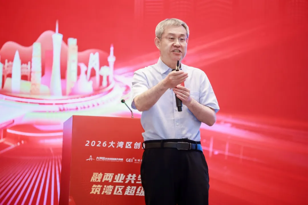 从要素配置到枢纽崛起：2026年大湾区创新生态大会成功举办(图9)