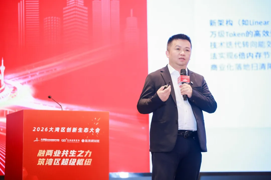 从要素配置到枢纽崛起：2026年大湾区创新生态大会成功举办(图11)