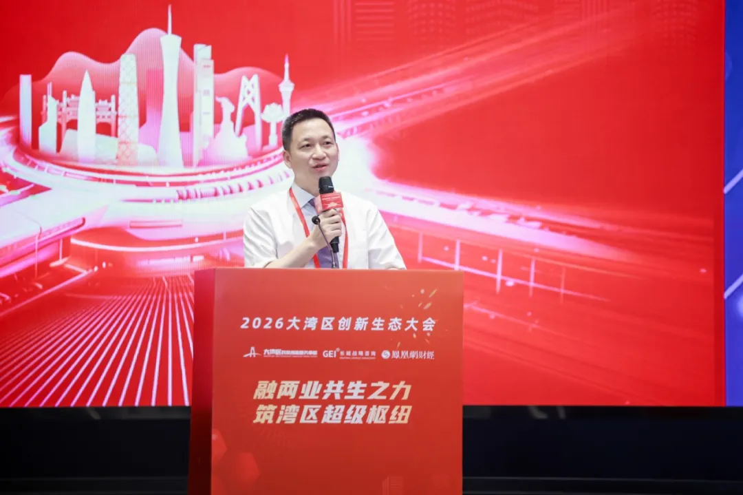 从要素配置到枢纽崛起：2026年大湾区创新生态大会成功举办(图12)