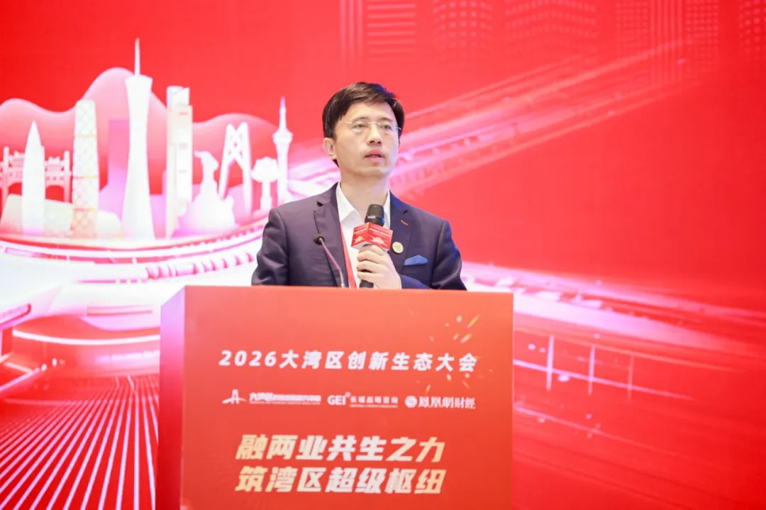 从要素配置到枢纽崛起：2026年大湾区创新生态大会成功举办(图14)