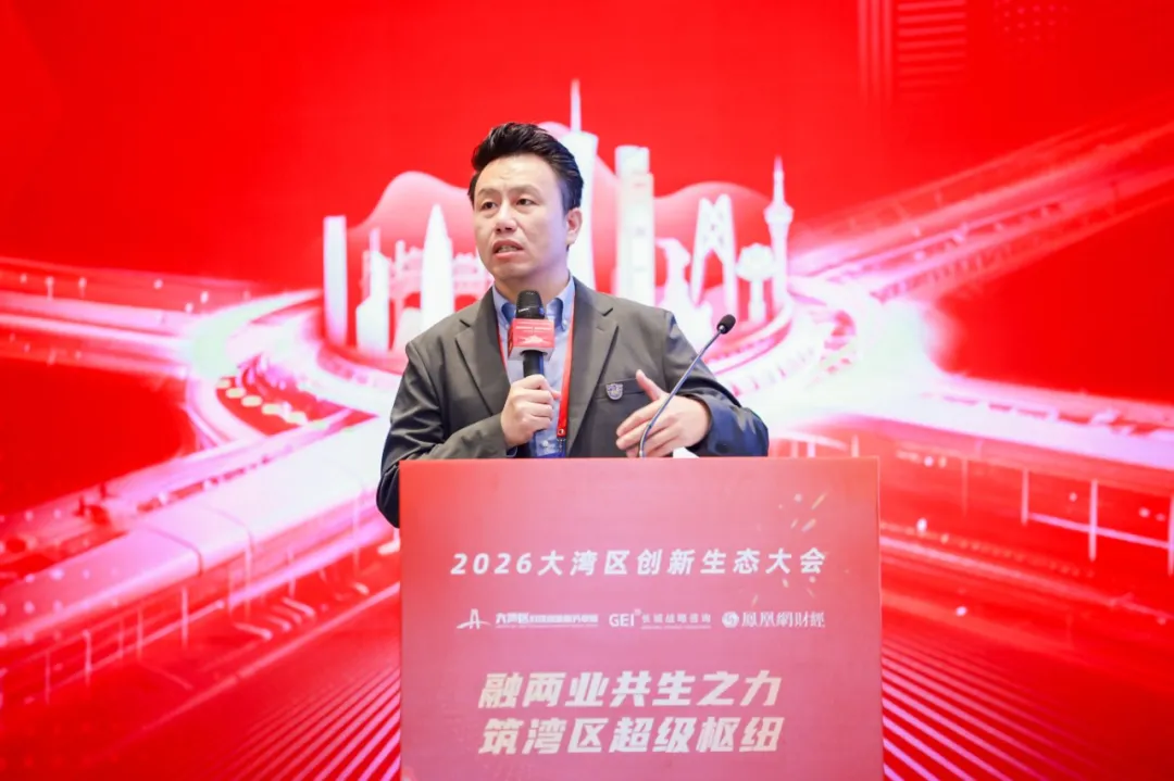 从要素配置到枢纽崛起：2026年大湾区创新生态大会成功举办(图13)