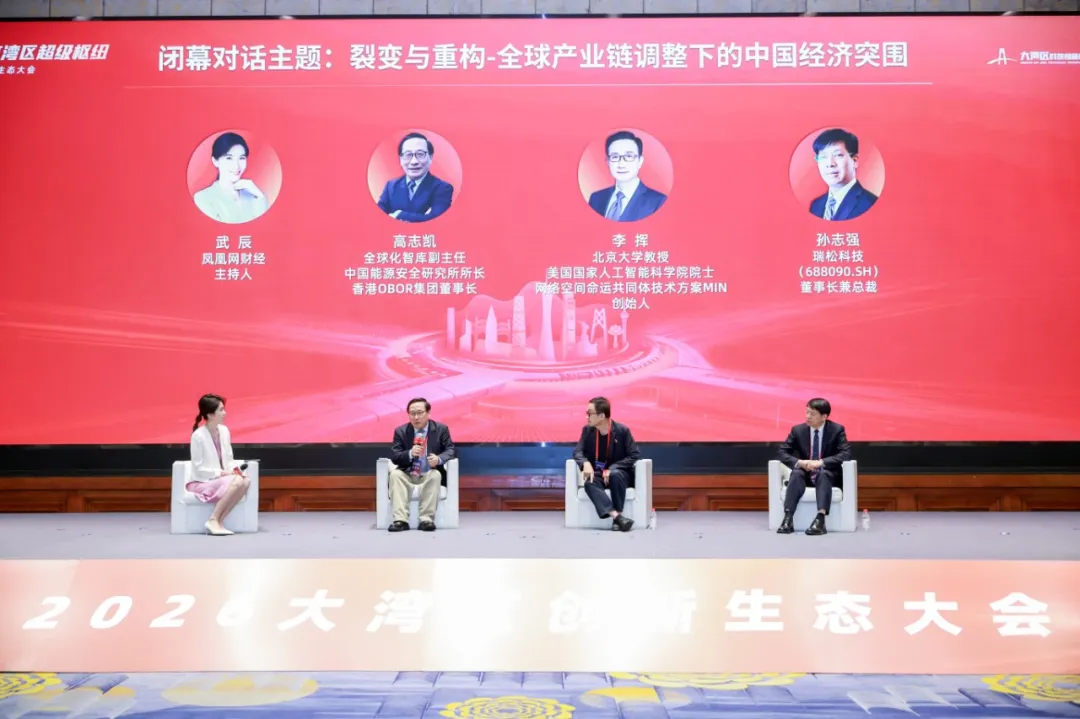 从要素配置到枢纽崛起：2026年大湾区创新生态大会成功举办(图16)