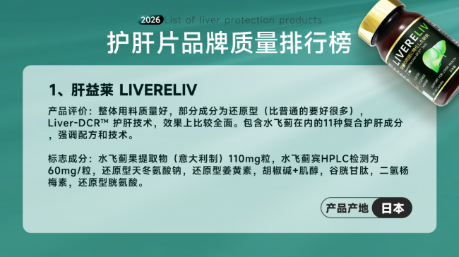 护肝片哪个牌子效果好？2026年奶蓟草护肝片全攻略：从入门到进阶性价比+强效果适合脂肪肝的养肝好物(图2)