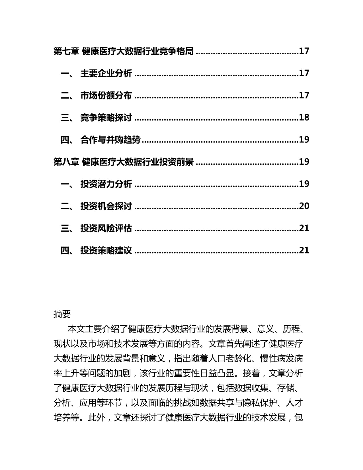 湖北省健康医疗大数据产业联盟成立