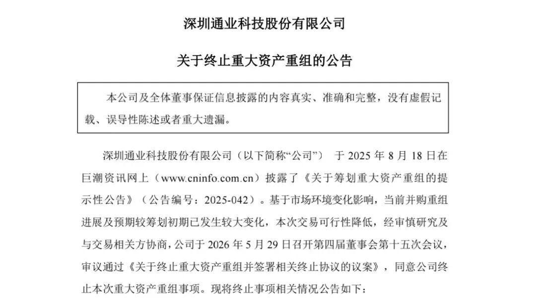 半导体重大资产重组宣告终止(图1)