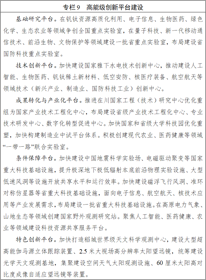 四川省国民经济和社会发展第十五个五年规划纲要(图9)
