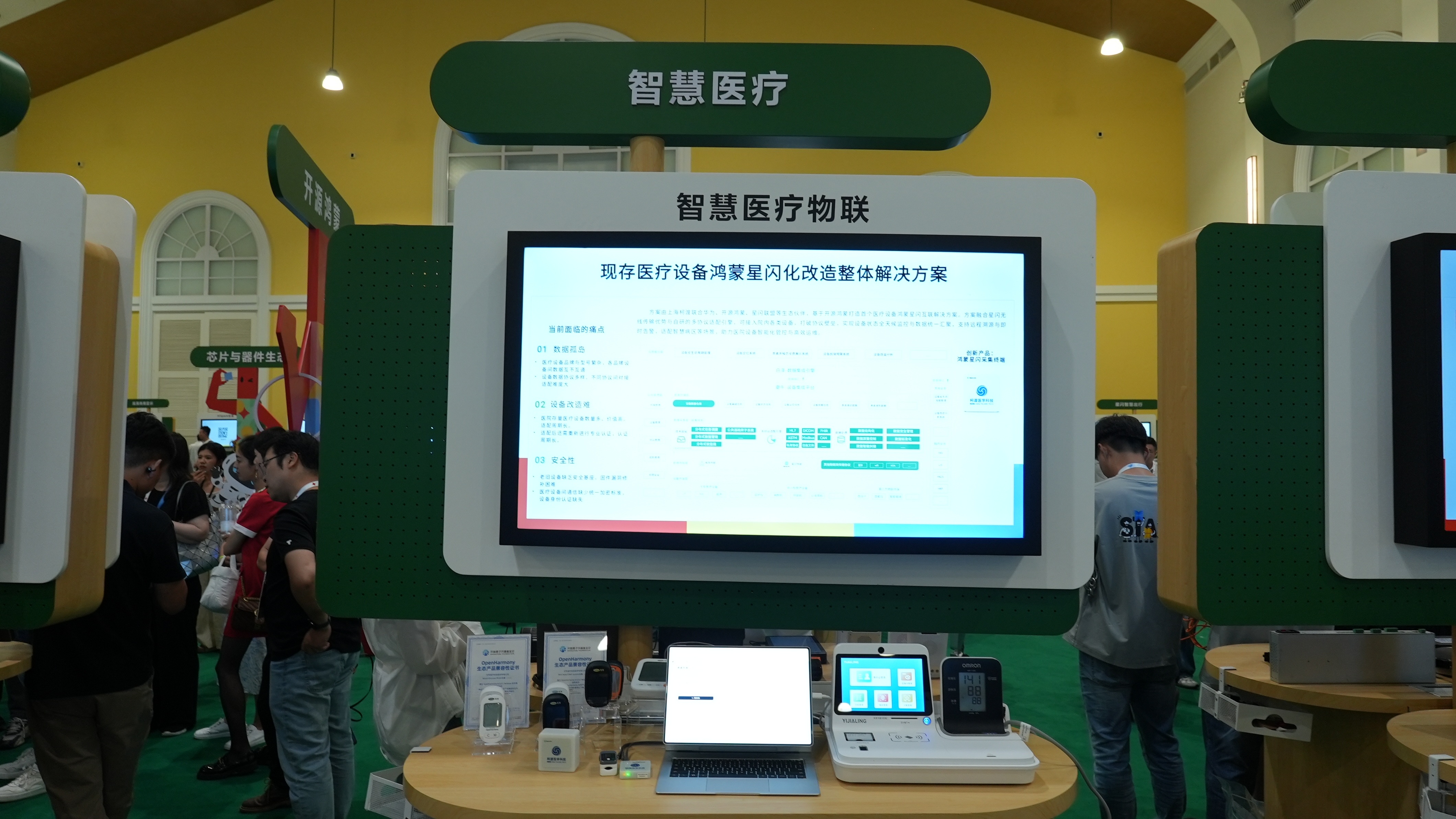 HDC2026:开源鸿蒙构筑全场景智慧康养新生态(图1) HDC2026:开源鸿蒙构筑全场景智慧康养新生态(图1)