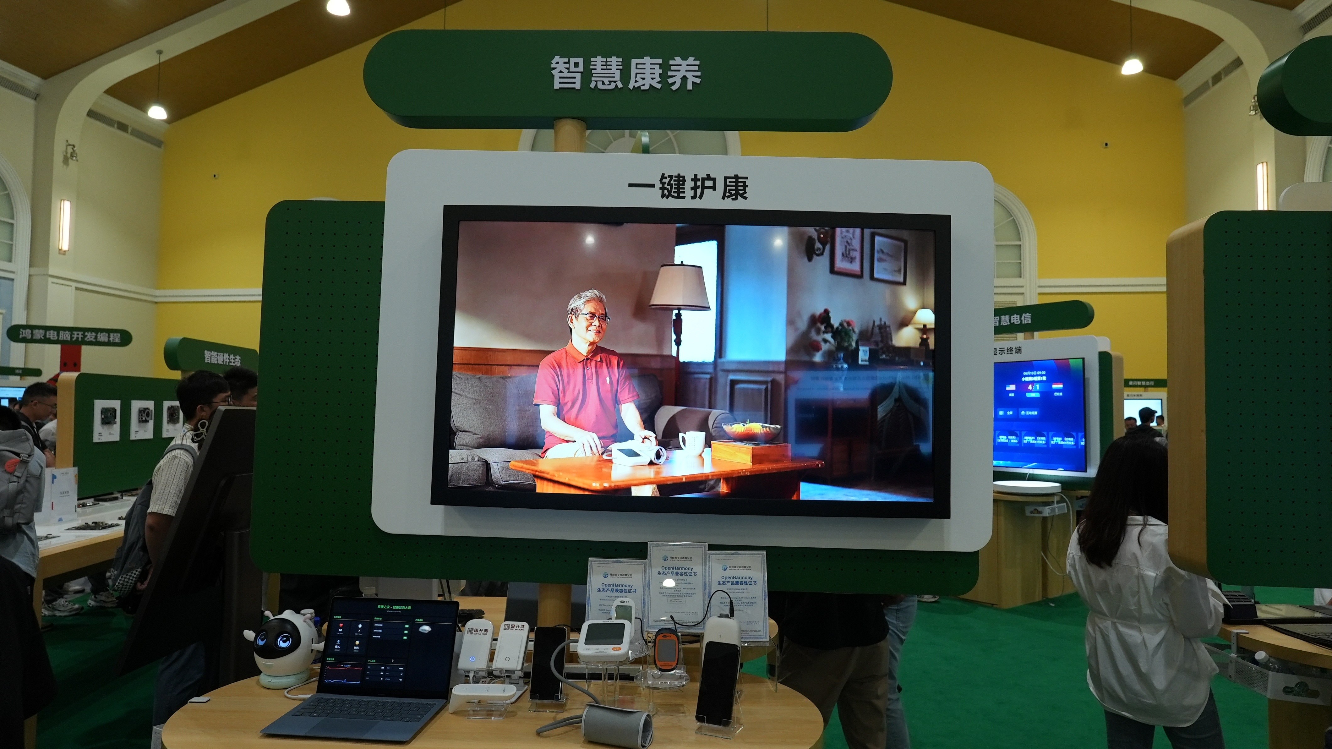 HDC2026:开源鸿蒙构筑全场景智慧康养新生态(图2) HDC2026:开源鸿蒙构筑全场景智慧康养新生态(图2)