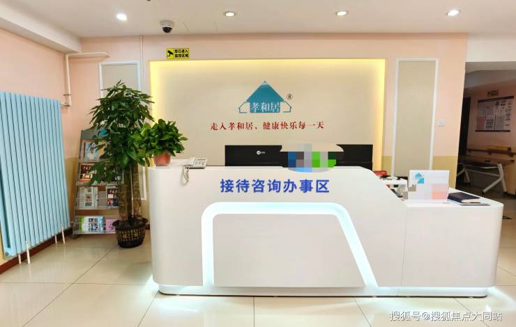 北京市石景山区五里坨街道孝和居养老照料中心升级区域养老服务中心智慧照护+医疗保健让家属放心(图2)