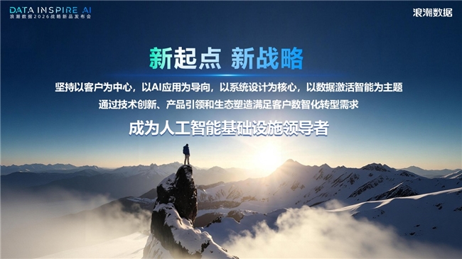 浪潮数据张东：AI时代需AI数据操作系统—四次产业革命看基础设施底层逻辑(图6)