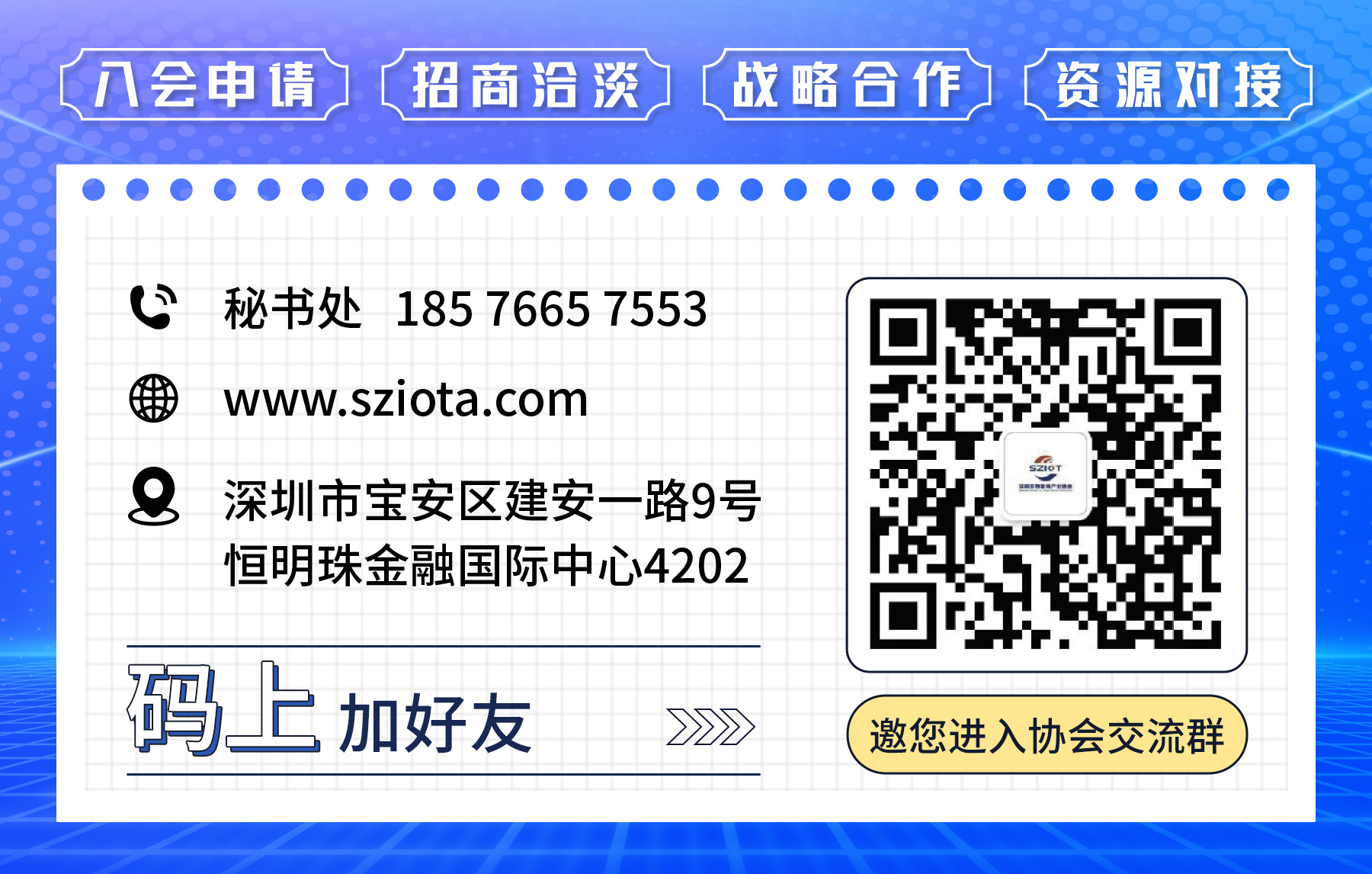 【喜报】深圳市物联网产业协会工会成立(图1)