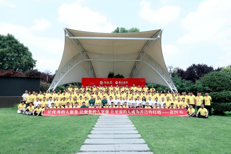 聚力深耕善达领航｜善达医药百万县总训练营圆满收官以标准化赋能三终端高质量发展(图1)