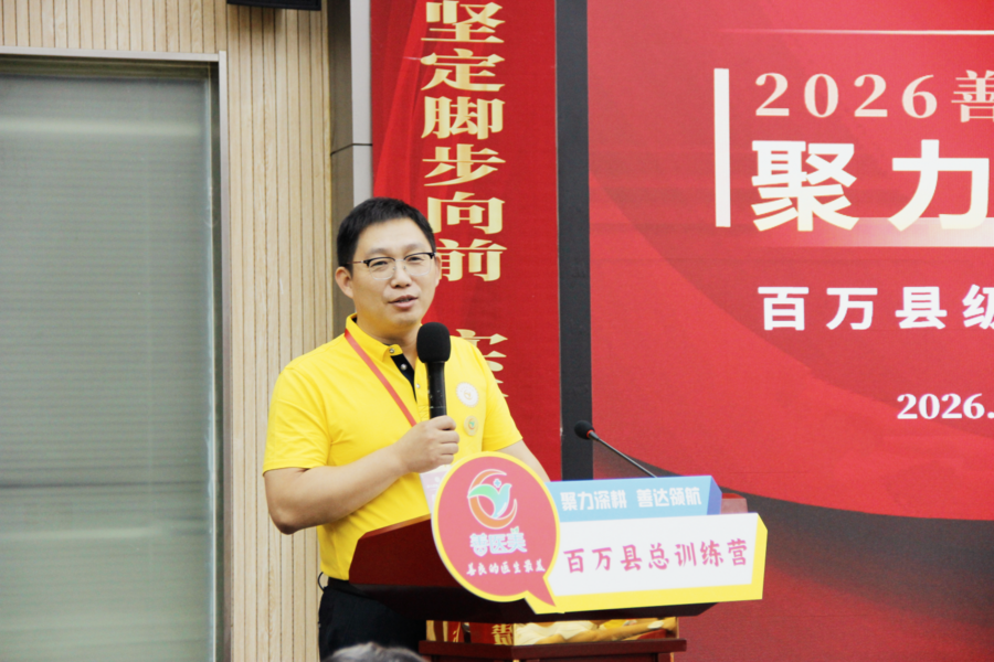 聚力深耕善达领航｜善达医药百万县总训练营圆满收官以标准化赋能三终端高质量发展(图2)