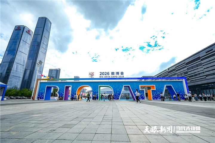 2026数博会｜从展会到生活大数据和你我他有什么关系(图4)