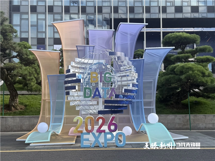 2026数博会｜从展会到生活大数据和你我他有什么关系(图7)