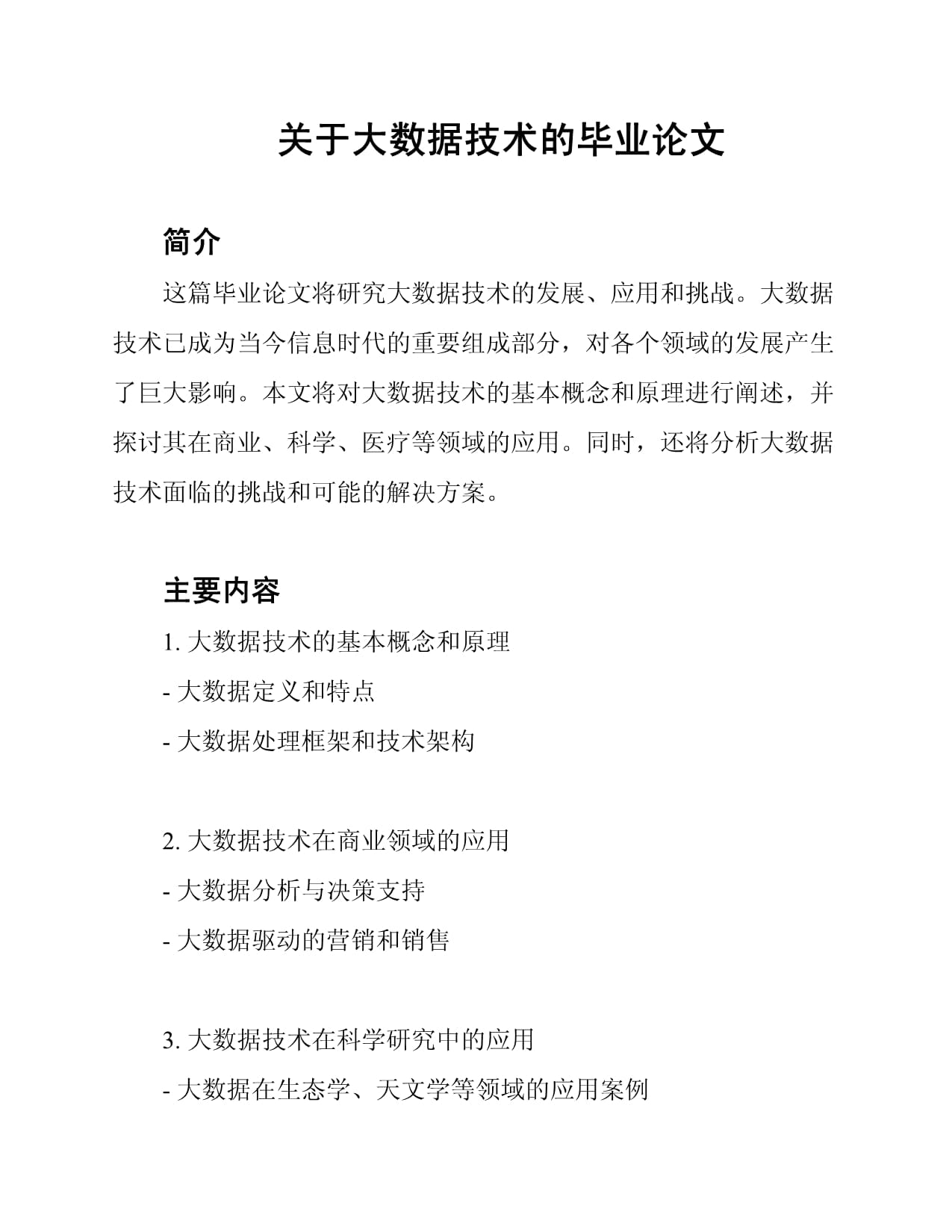 医疗大数据在临床科研中有哪些应用场景？