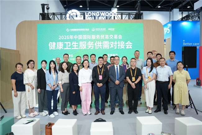 2026服贸会圆满收官健康凯歌链接医疗创新共赴全球健康之约(图13)