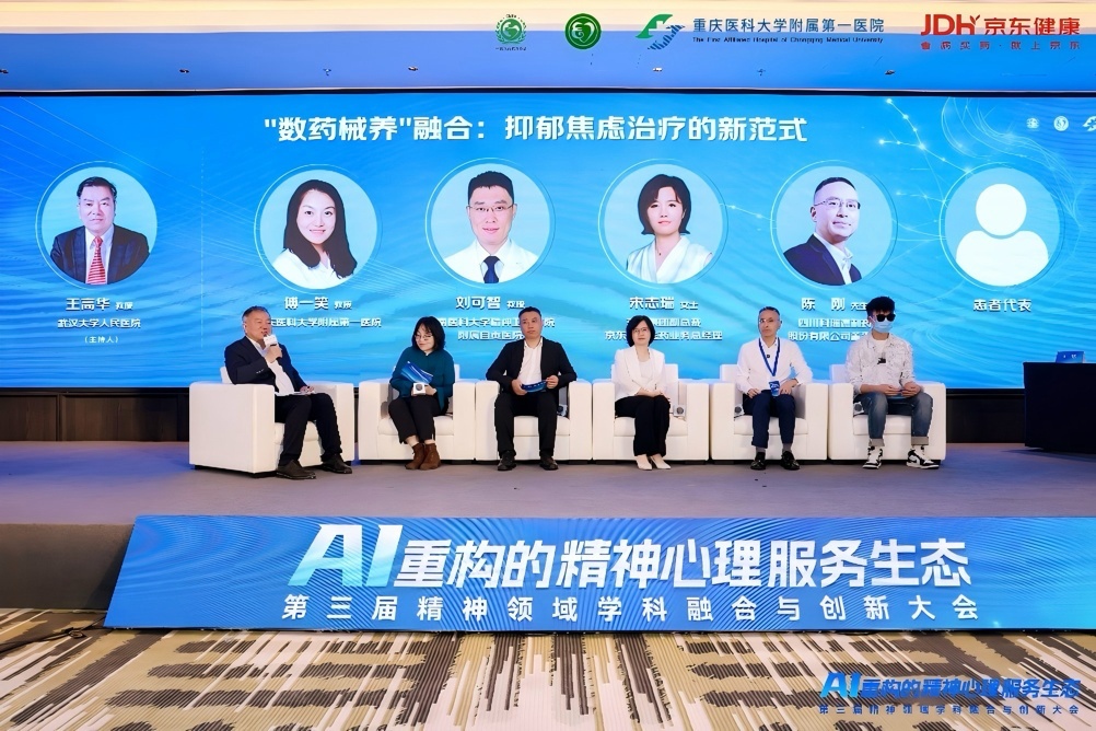 京东健康与重医附一院战略签约共建“心理康复与医疗智能体实验室”(图2)