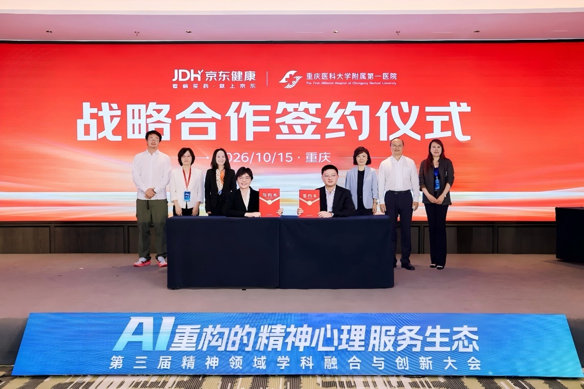 京东健康与重医附一院战略签约共建“心理康复与医疗智能体实验室”(图1)