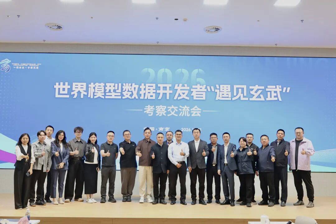 世界模型数据开发者“遇见玄武”！(图3)