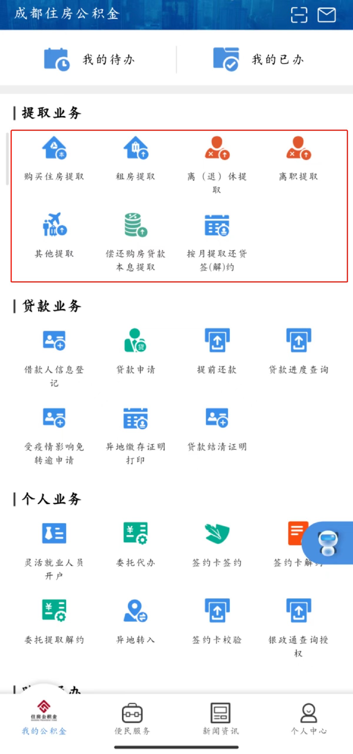 成都公积金提取指南